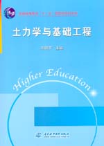 土力學與基礎工程