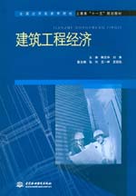 建筑工程經濟