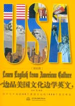 邊品美國文化邊學(xué)英文（基礎(chǔ)篇）