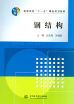 鋼結(jié)構(gòu)