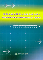 注冊土木工程師（水利水電工程）執(zhí)業(yè)資