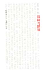 園林與建筑