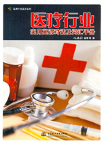 醫(yī)療行業(yè)實(shí)用英語(yǔ)對(duì)話及詞匯手冊(cè)