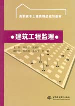 建筑工程監(jiān)理