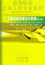 工程結(jié)構(gòu)抗震設(shè)計(jì)原理 第二版