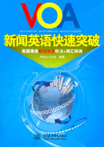 VOA新聞?dòng)⒄Z(yǔ)快速突破