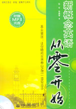 新概念英語從零開始