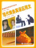 現代商務英語應用文