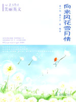 向來風(fēng)花雪月情