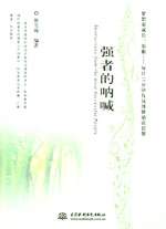 強(qiáng)者的吶喊