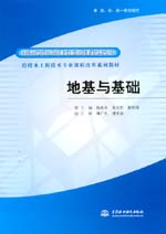 地基與基礎