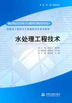 水處理工程技術