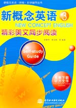 新概念英語(yǔ)3 精彩美文同步閱讀