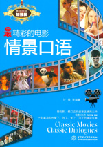 最精彩的電影情景口語