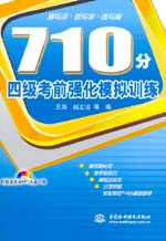 710分四級考前強化模擬訓練
