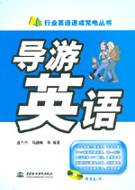 導(dǎo)游英語