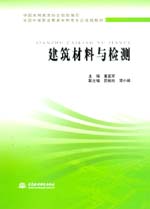 建筑材料與檢測