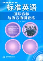 標(biāo)準(zhǔn)英語(yǔ)國(guó)際音標(biāo)與語(yǔ)音語(yǔ)調(diào)教練