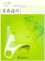 家具設(shè)計(jì)