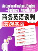 商務(wù)英語(yǔ)談判實(shí)例實(shí)戰(zhàn)