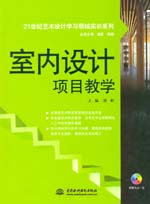 室內設計項目教學