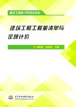 建筑工程工程量清單與定額計價