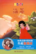 海蒂 經典名著中英對照典藏插畫版