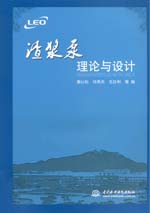 渣漿泵理論與設計