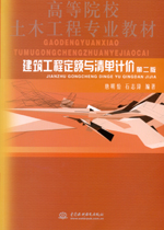 建筑工程定額與清單計(jì)價(jià) 第二版