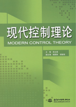 現代控制理論