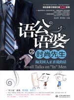 語公語婆之時尚先生