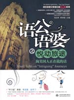 語公語婆之悅動旅途