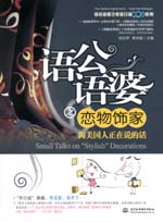 語公語婆之戀物飾家