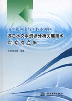 南水北調中線工程水源區漢江水文水資源