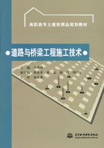 道路與橋梁工程施工技術(shù)
