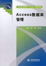 Access 數據庫管理