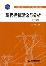 現(xiàn)代控制理論與分析(中文版）