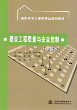 建設工程質量與安全控制（含驗收）