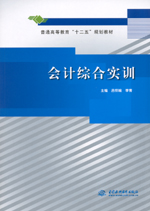 會計綜合實訓
