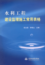 水利工程建設監理施工常用表格