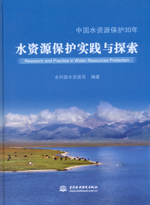 水資源保護實踐與探索