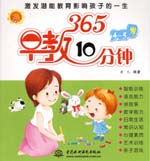 365早教10分鐘 4～5歲