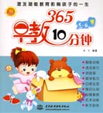 365早教10分鐘 5～6歲