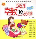 365早教10分鐘 1～2歲