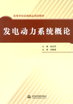 發電動力系統概論