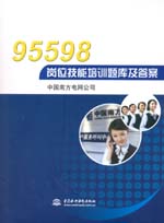 95598崗位技能培訓(xùn)題庫(kù)及答案