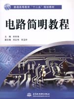 電路簡明教程