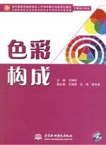 色彩構(gòu)成(贈(zèng)1CD)