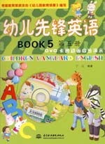 幼兒先鋒英語(yǔ)  第五冊(cè)
