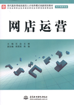 網店運營